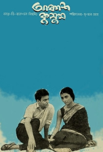 Akash Kusum (1965)