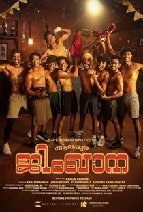 Alappuzha Gymkhana (2025)