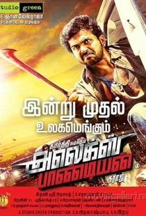 Alex Pandian (2013)