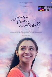 Anel Meley Panithuli (2022)