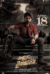 Arjun S/O Vyjayanthi (2025)