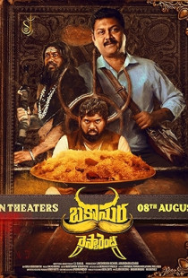 Bakasura Restaurant (2025)