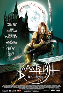 BloodRayne (2005)