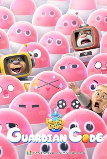 Boonie Bears: Guardian Code (2023)