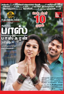 Boss Engira Baskaran (2010)