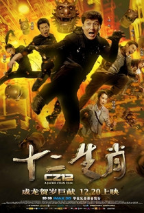Chinese Zodiac (2012)