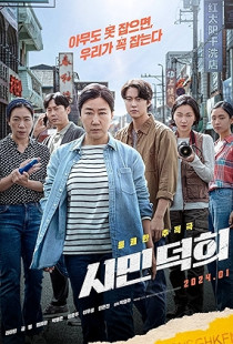 Citizen of a Kind (2024)