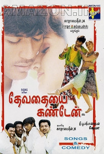 Devathayai Kanden (2005)