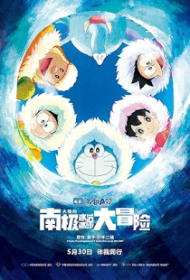 Doraemon: Great Adventure in the Antarctic Kachi Kochi (2017)