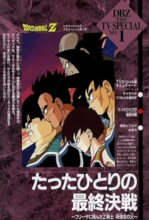 Dragon Ball Z: Bardock - The Father of Goku (1990)