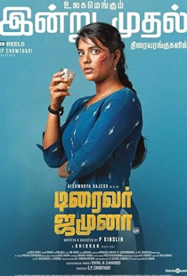 Driver Jamuna (2022)