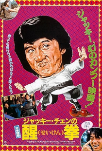 Fearless Hyena 2 (1983)