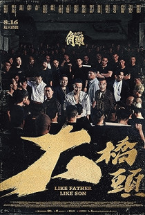 Gatao: Like Father Like Son (2024)