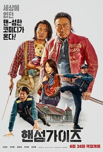 Handsome Guys (2024)