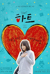 Heart (2019)