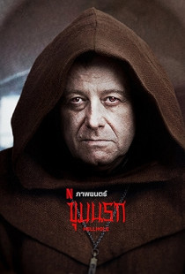 Hellhole (2022)