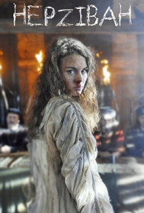 Hepzibah - Sie holt dich im Schlaf (2010)