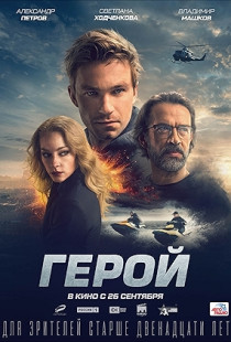 Hero (2019)
