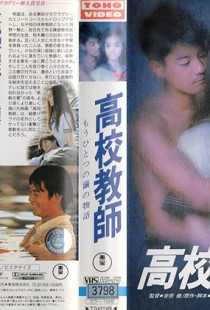 High School Teacher (1993)