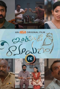 Intinti Ramayanam (2022)