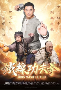 Iron Kung Fu Fist (2022)