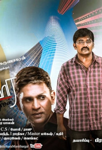 Kadikara Manithargal (2018)