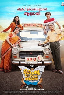 Keshu Ee Veedinte Nadhan (2021)