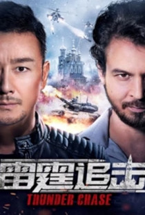 Lei ting zhui ji (2021)