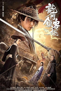 Long men zhen kezhan (2021)