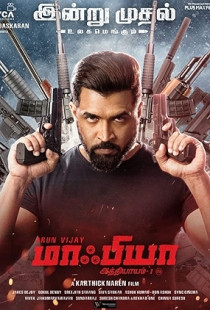 Mafia: Chapter 1 (2020)