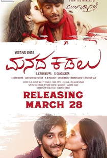 Manada Kadalu (2025)