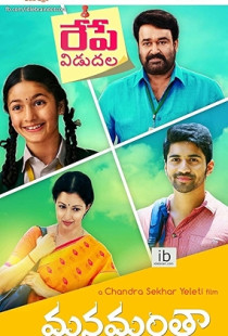 Manamantha (2016)