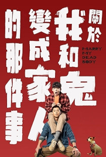 Marry My Dead Body (2022)