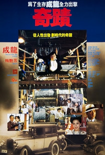 Miracles: The Canton Godfather (1989)