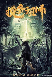 Mo jin zu shi (2020)