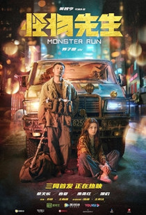 Monster Run (2020)