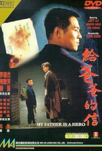 My Father Is a Hero (1995)