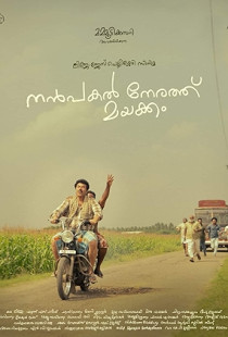 Nanpakal Nerathu Mayakkam (2022)
