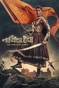 Nayika Devi: The Warrior Queen (2022)