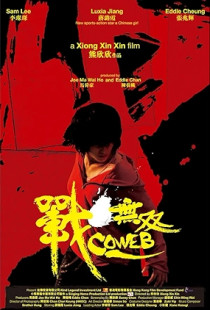 Ninja Masters (2009)