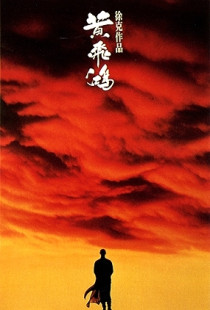 Once Upon a Time in China (1991)