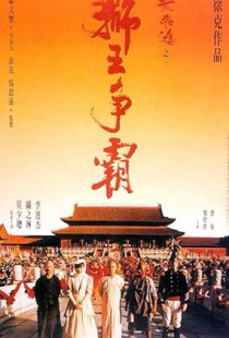 Once Upon a Time in China III (1992)