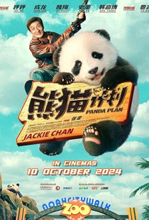 Panda Plan (2024)