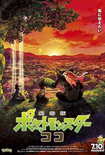 Pokémon the Movie: Secrets of the Jungle (2020)