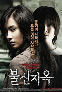 Possessed (2009)