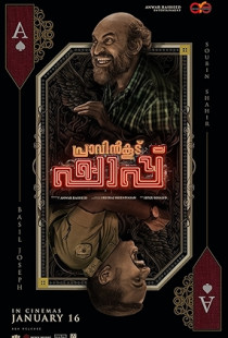 Pravinkoodu Shappu (2025)