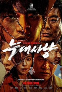 Project Wolf Hunting (2022)