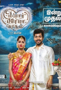 Pyaar Prema Kaadhal (2018)