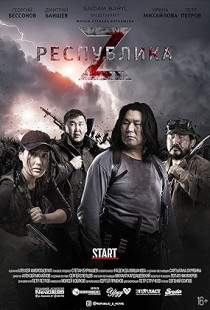 Republic Z (2018)
