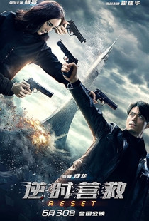 Reset (2017)